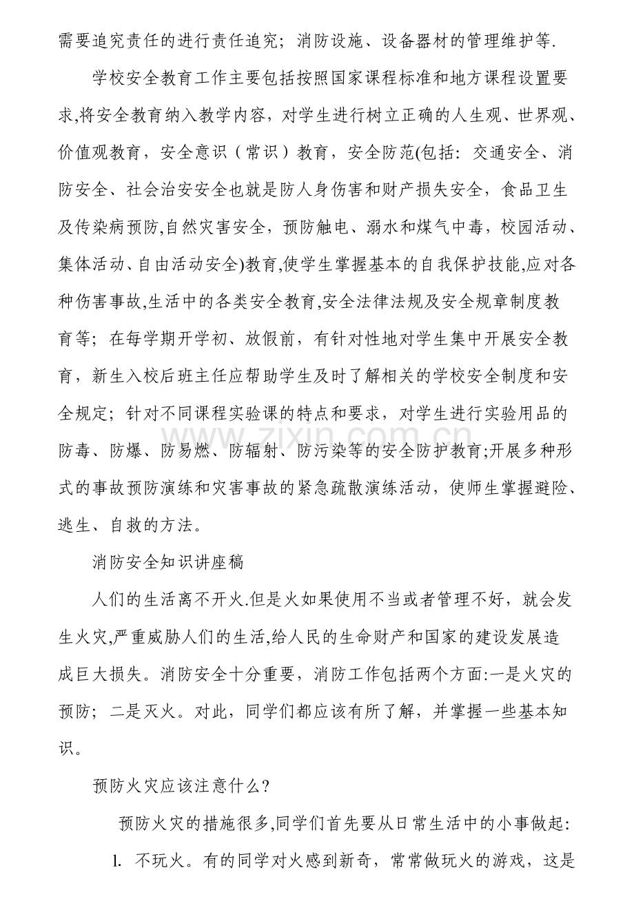 学校消防安全教案.doc_第2页