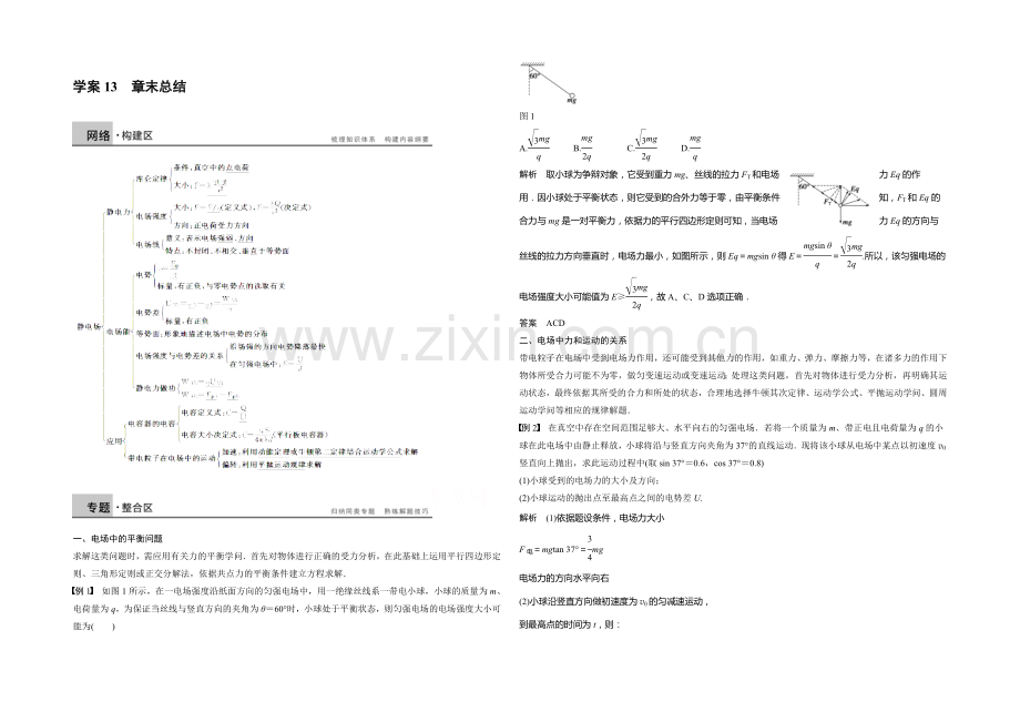 2020年高中物理(人教选修3-1)配套学案：第1章--学案13-章末总结.docx_第1页