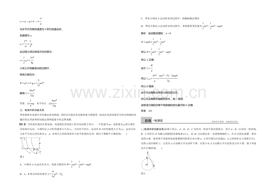 2020年高中物理(人教选修3-1)配套学案：第1章--学案13-章末总结.docx_第2页