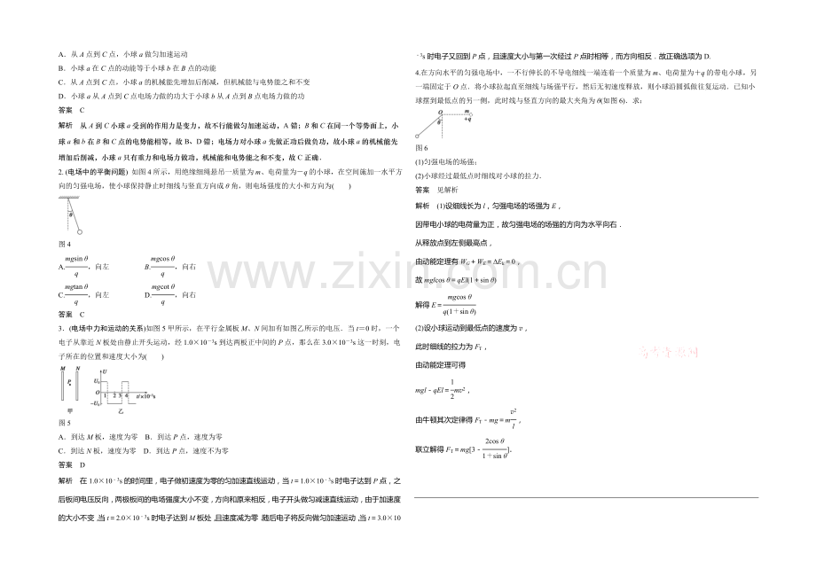 2020年高中物理(人教选修3-1)配套学案：第1章--学案13-章末总结.docx_第3页