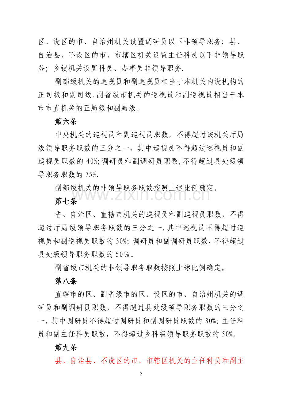 综合管理类公务员非领导职务设置管理办法.doc_第2页