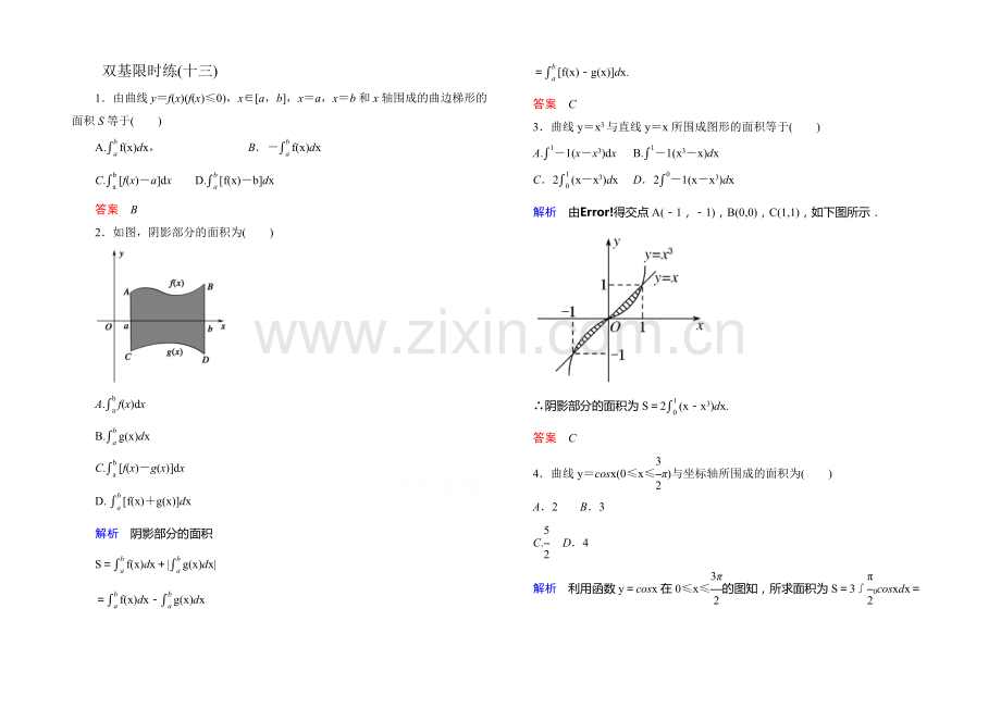 2020-2021学年高中数学人教版通用选修2-2双基限时练13.docx_第1页