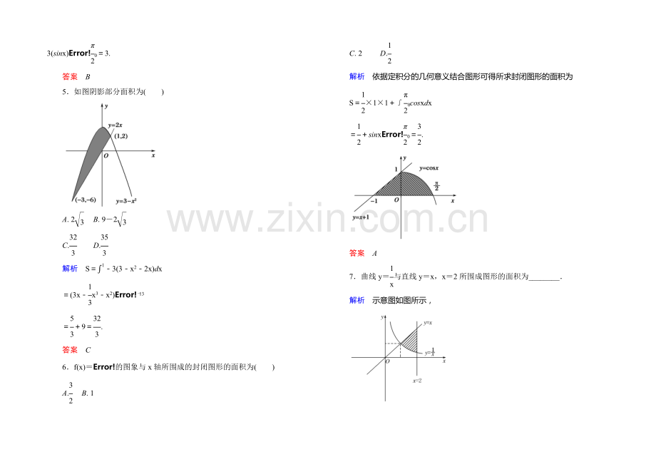 2020-2021学年高中数学人教版通用选修2-2双基限时练13.docx_第2页