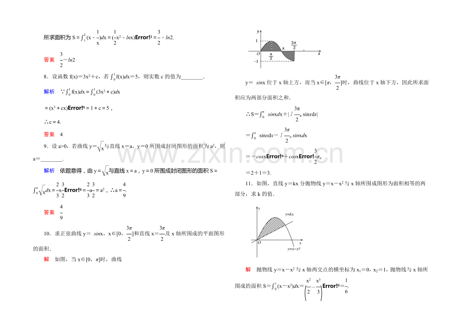 2020-2021学年高中数学人教版通用选修2-2双基限时练13.docx_第3页