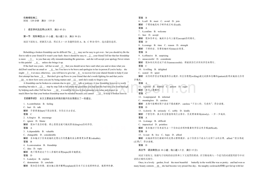 2021高考英语(广东专用)大二轮总复习仿真模拟卷二.docx_第1页