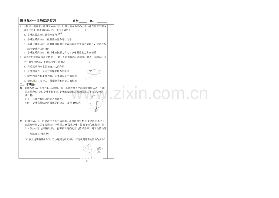 江苏省宿迁市2013—2020学年高一物理(人教版)同步导学案：曲线运动单元复习.docx_第2页