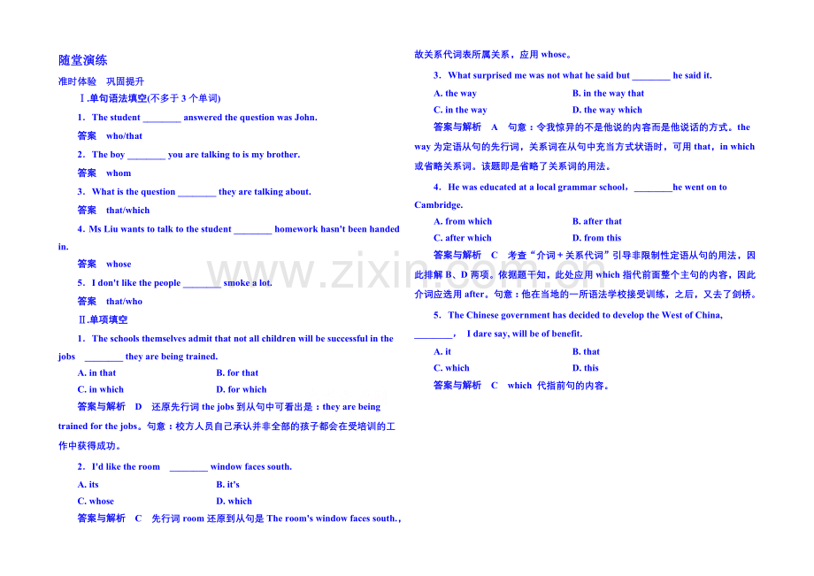 2020-2021学年高中英语随堂演练(北师大版)必修二-6-6.docx_第1页