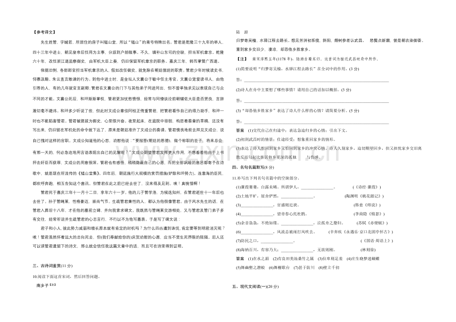 2022高考语文(江苏专用)二轮专题复习题-综合提升练一.docx_第3页