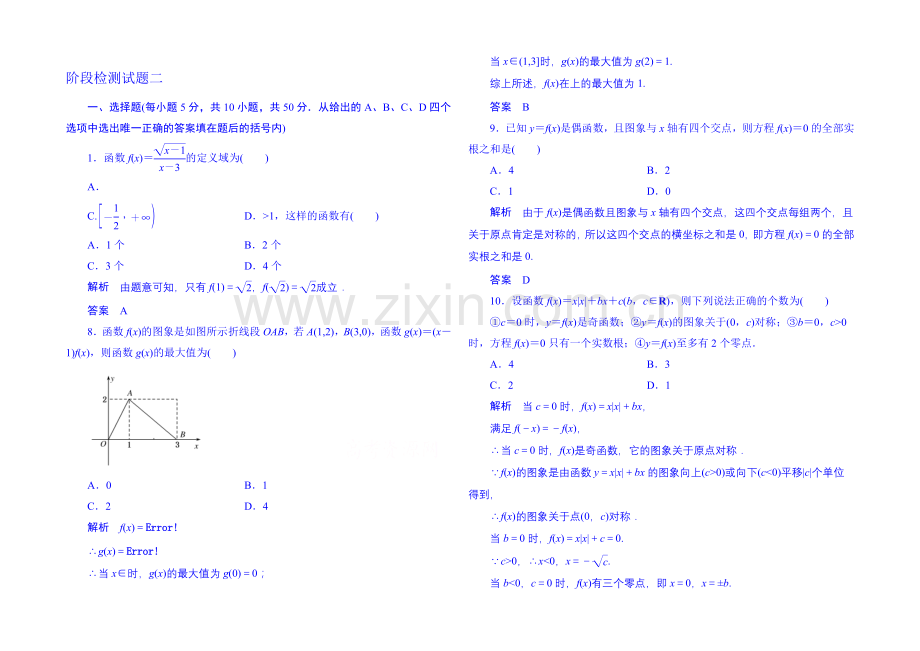 2020-2021学年高中数学人教B版必修1阶段检测卷：第二章+函数(含答案解析).docx_第1页