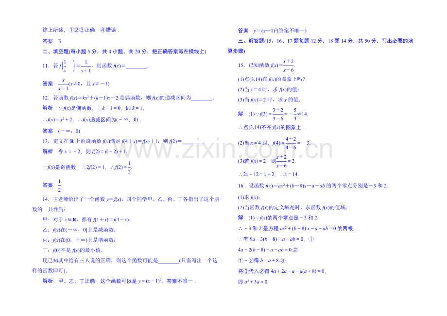 2020-2021学年高中数学人教B版必修1阶段检测卷：第二章+函数(含答案解析).docx_第2页