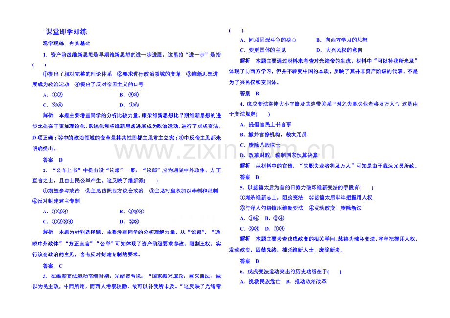 2021年岳麓历史选修1-随堂基础训练-4-15.docx_第1页