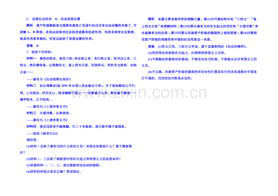 2021年岳麓历史选修1-随堂基础训练-4-15.docx_第2页