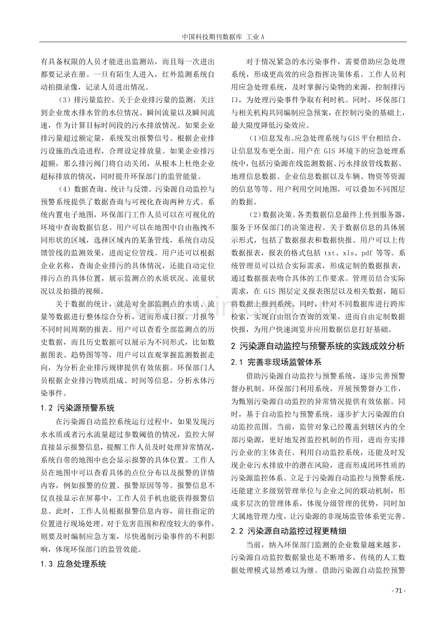 污染源自动监控与预警系统的构建与实践.pdf_第2页