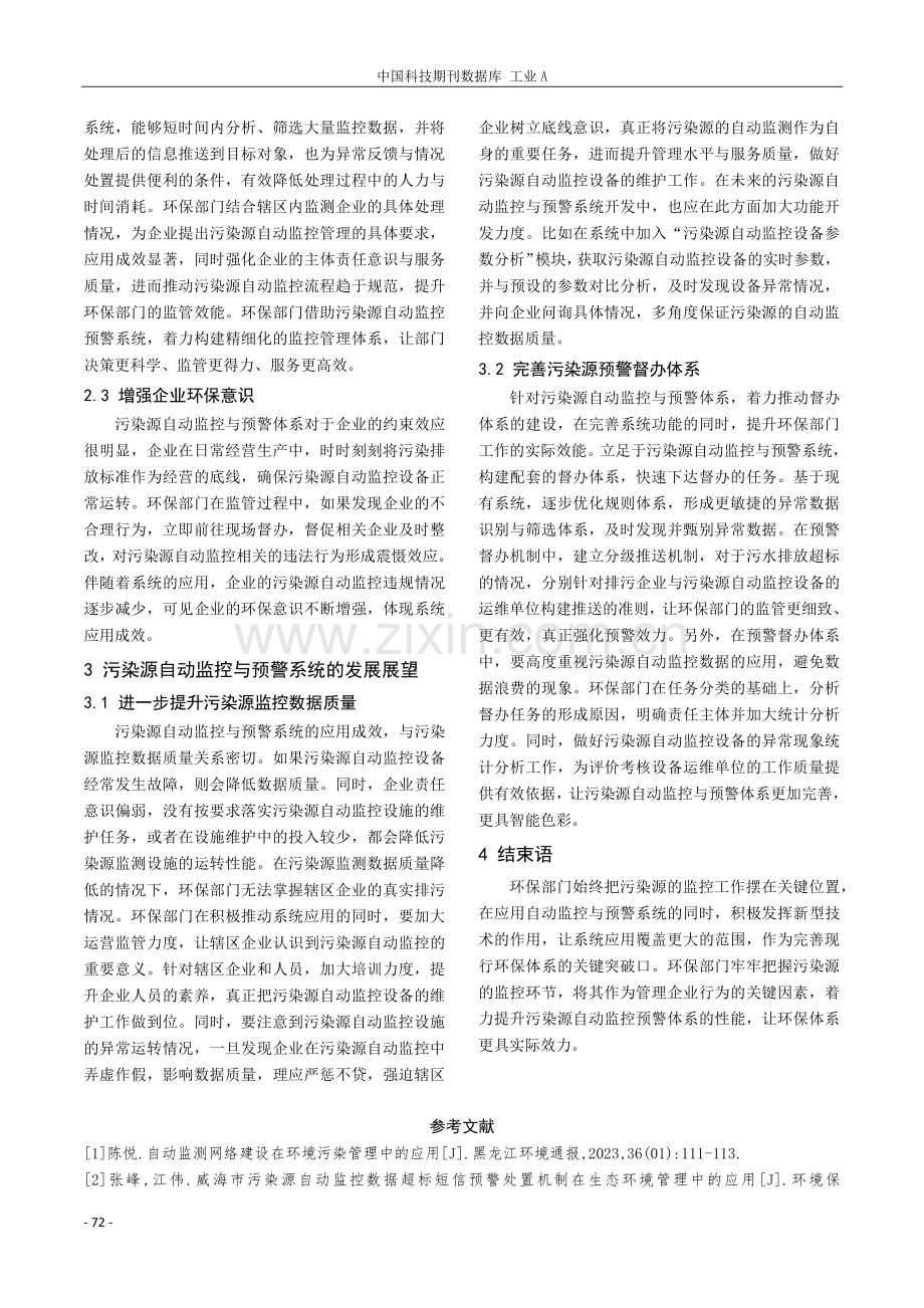 污染源自动监控与预警系统的构建与实践.pdf_第3页