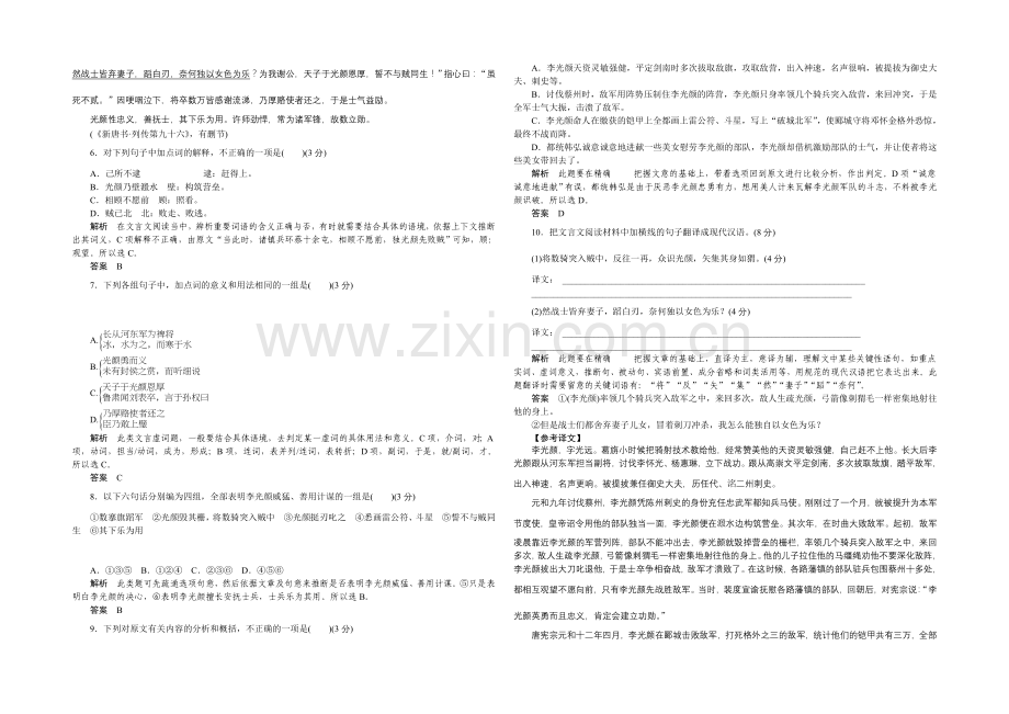 2021高考语文(山东专用)二轮专题复习-10天冲刺练-第9天-Word版含答案.docx_第2页