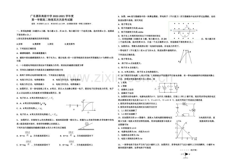 广东省惠阳高级中学2020-2021学年高二上学期第二次段考物理-Word版缺答案.docx_第1页