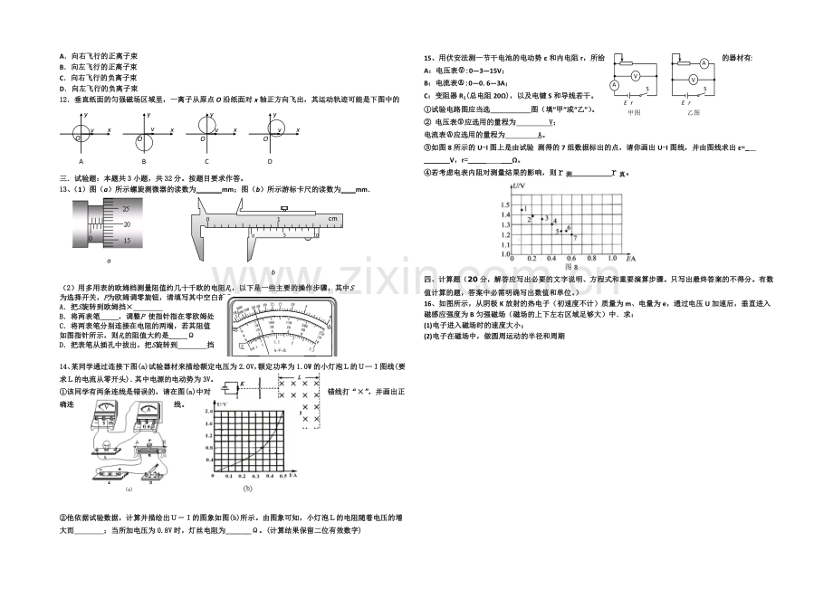 广东省惠阳高级中学2020-2021学年高二上学期第二次段考物理-Word版缺答案.docx_第2页