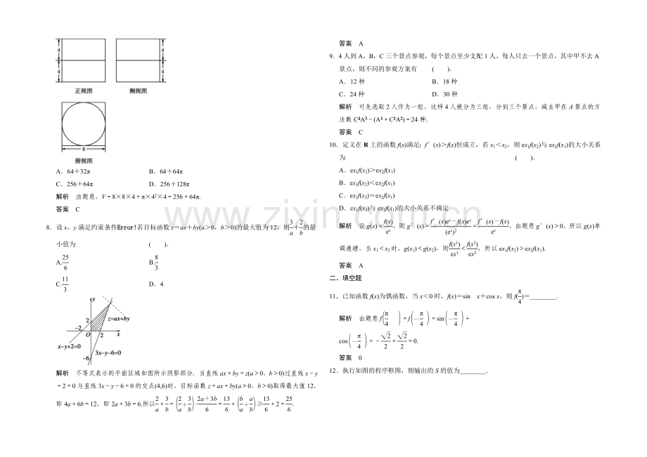 2021高考数学(四川专用-理科)二轮限时练3.docx_第2页