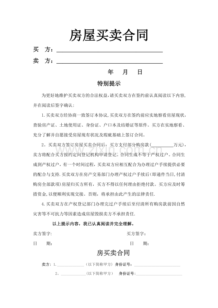 二手房买卖合同(正式).doc_第1页