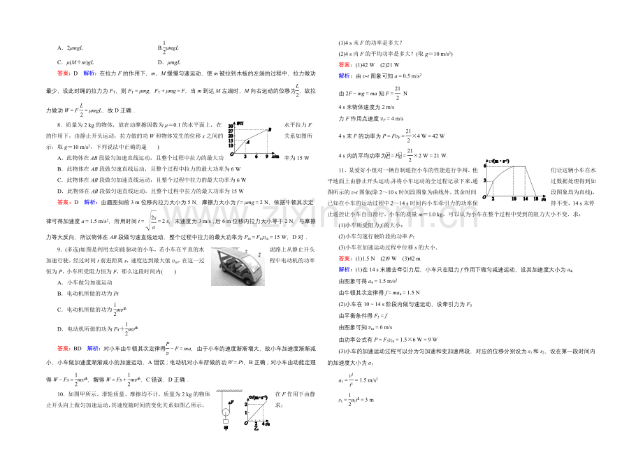 2022年高考物理一轮复习课时作业13功和功率-.docx_第2页