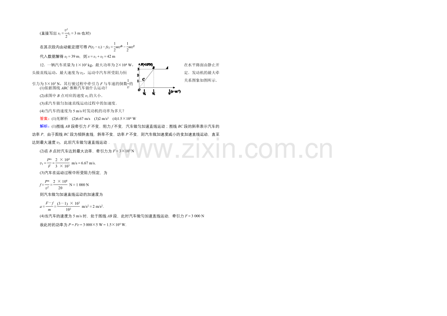 2022年高考物理一轮复习课时作业13功和功率-.docx_第3页