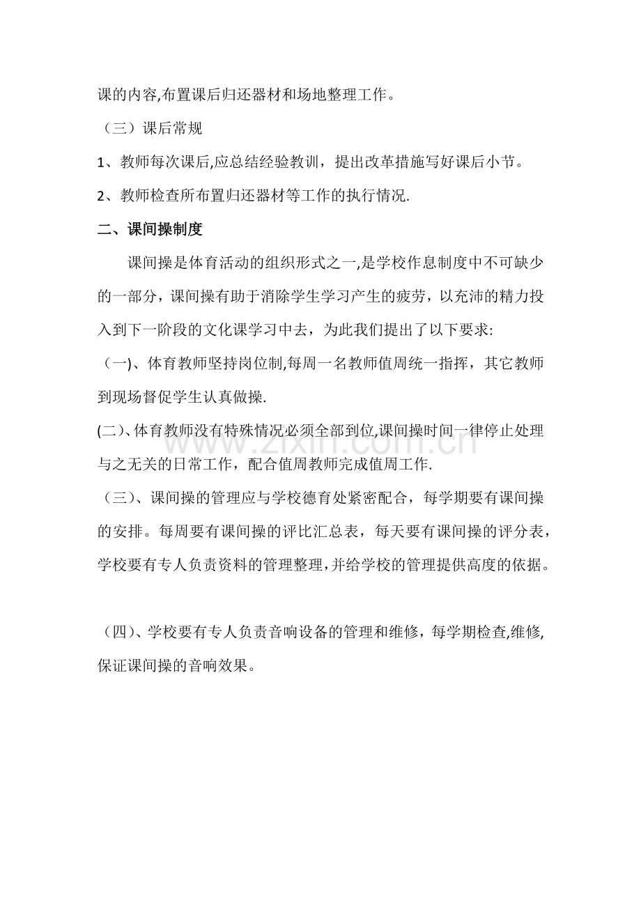 学校体育管理制度.docx_第2页