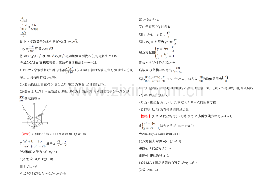 2021高考数学专题辅导与训练配套练习：解答题规范训练(六)解析几何.docx_第2页