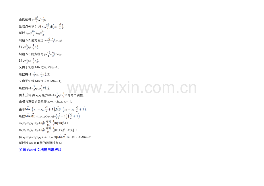 2021高考数学专题辅导与训练配套练习：解答题规范训练(六)解析几何.docx_第3页