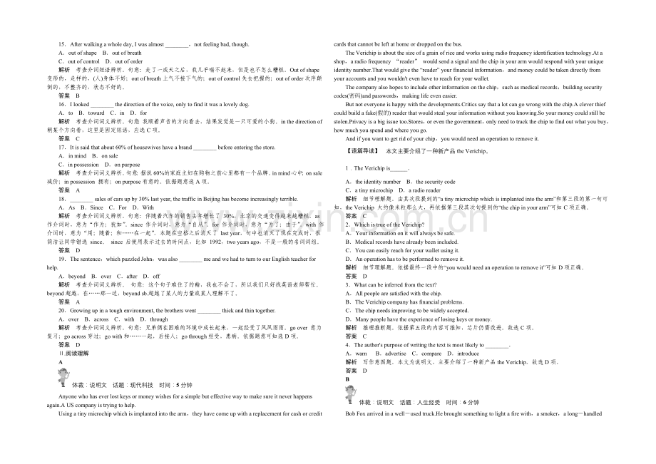 2021高考英语(江苏专用)大二轮总复习定时训练10.docx_第2页