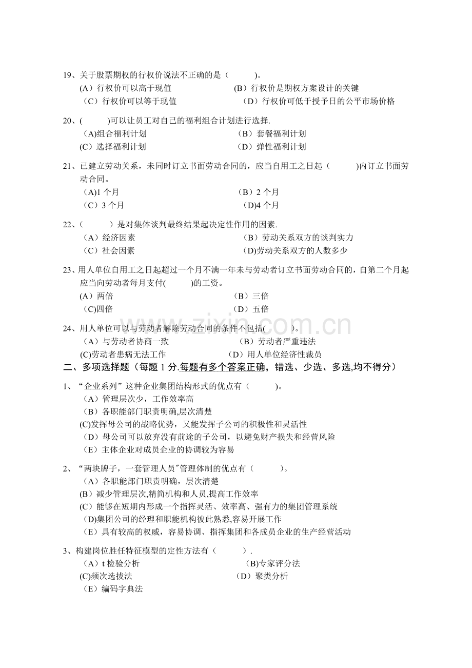 一级企业人力资源管理师考前模拟题含答案.docx_第3页