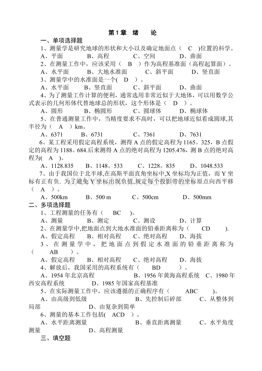 工程测量习题集11.doc_第1页