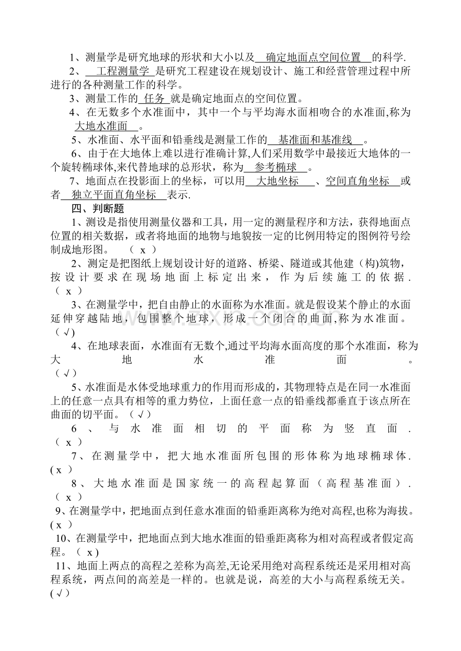 工程测量习题集11.doc_第2页