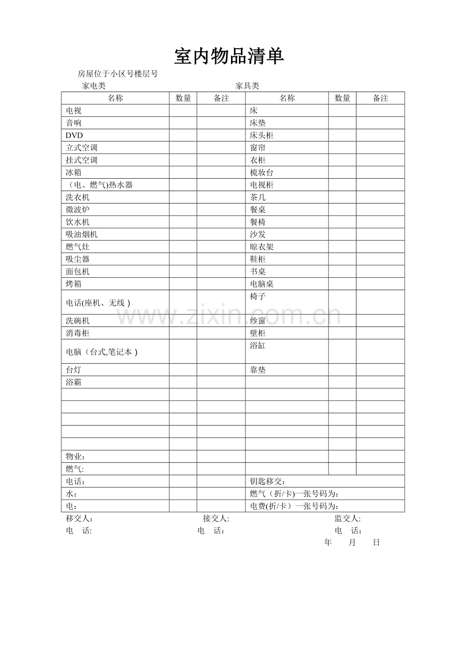 房屋出租合同+租房押金收据.doc_第2页