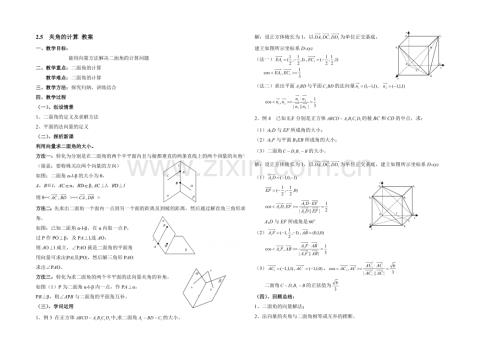 高中数学(北师大版)选修2-1教案：第2章-夹角的计算-参考教案2.docx