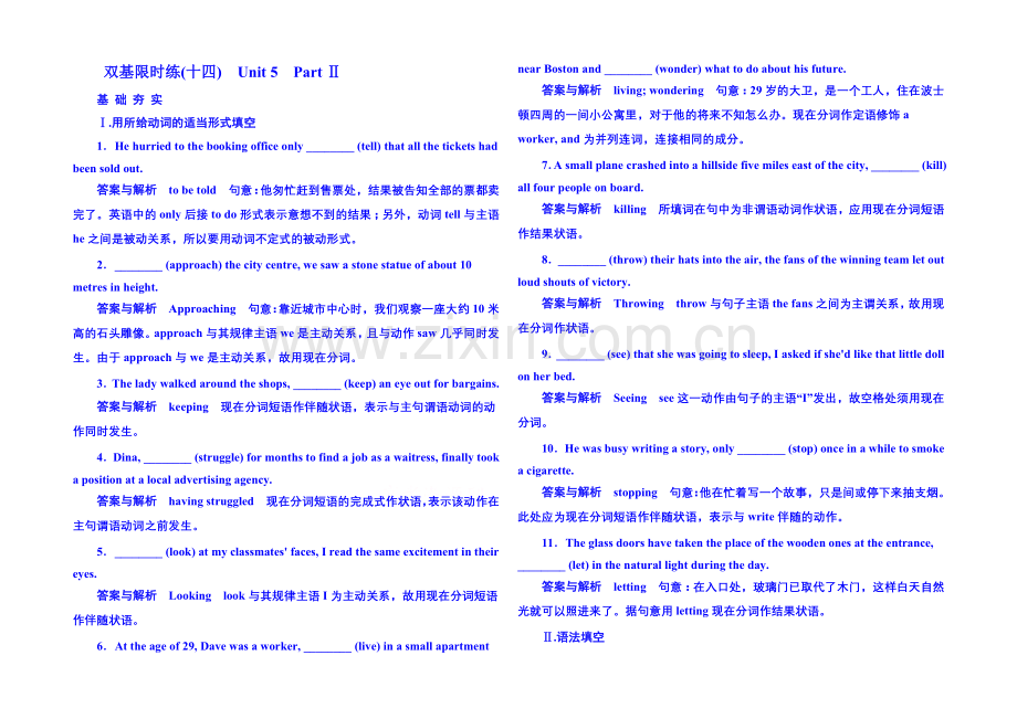 2020-2021学年高中英语选修六-双基限时练14.docx_第1页