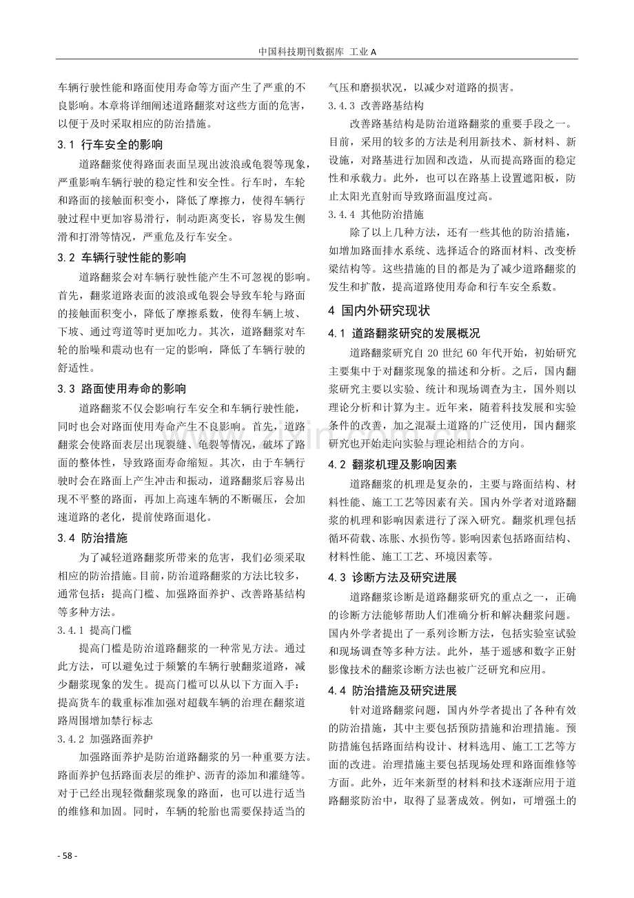 浅谈道路翻浆的原因及防治措施.pdf_第2页