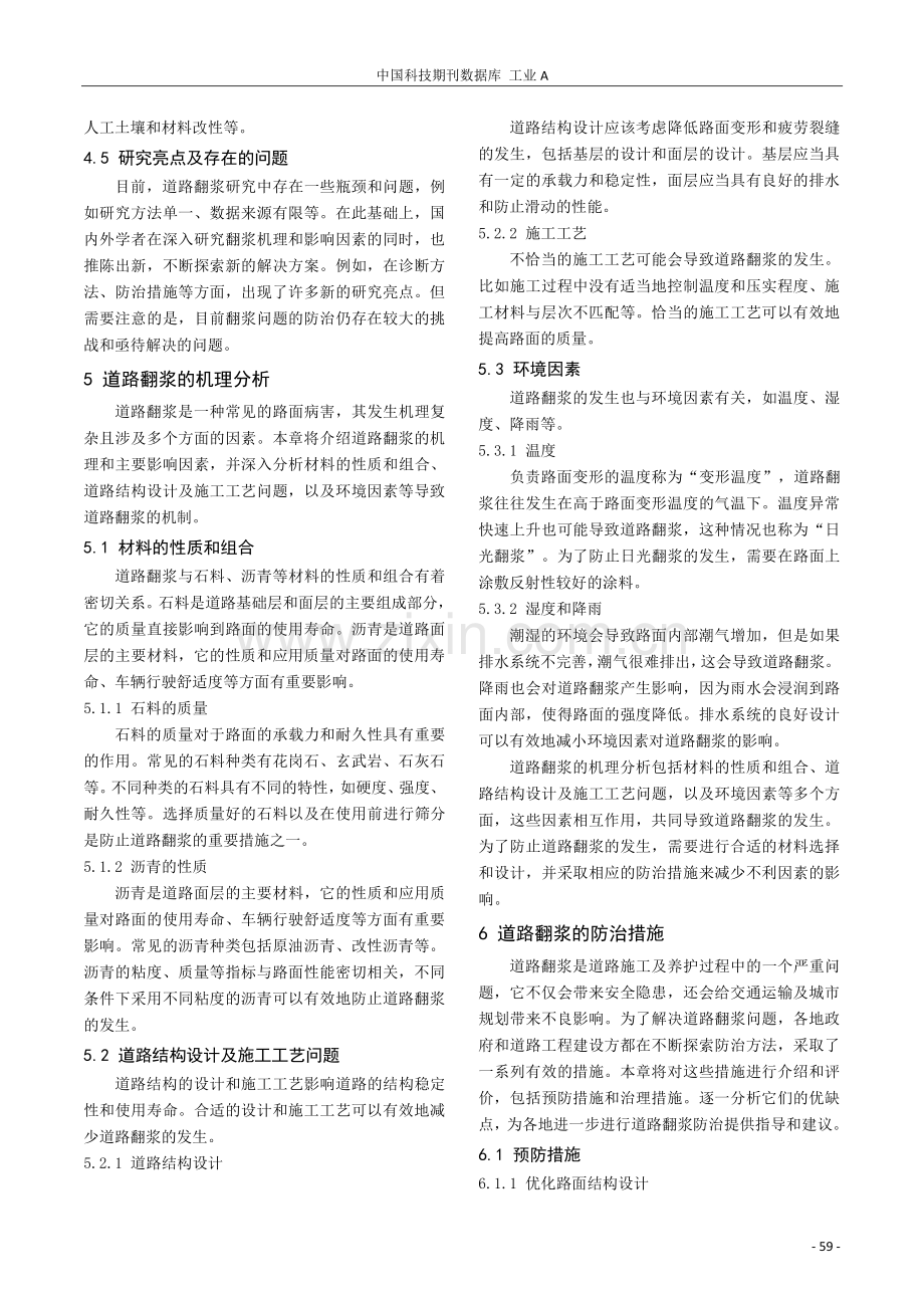 浅谈道路翻浆的原因及防治措施.pdf_第3页