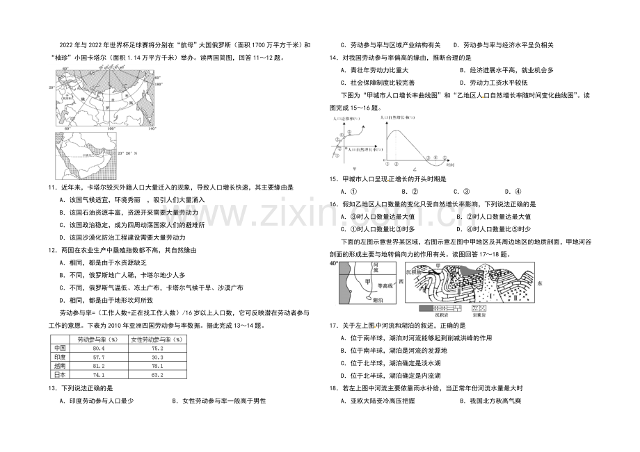 江苏省宿迁市剑桥国际学校2021届高三上学期期中考试--地理-Word版含答案.docx_第2页