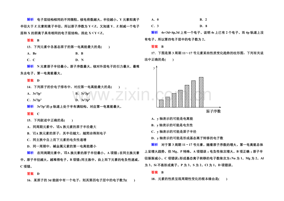 2020-2021学年鲁科版化学检测题-选修三：第一章-原子结构.docx_第3页