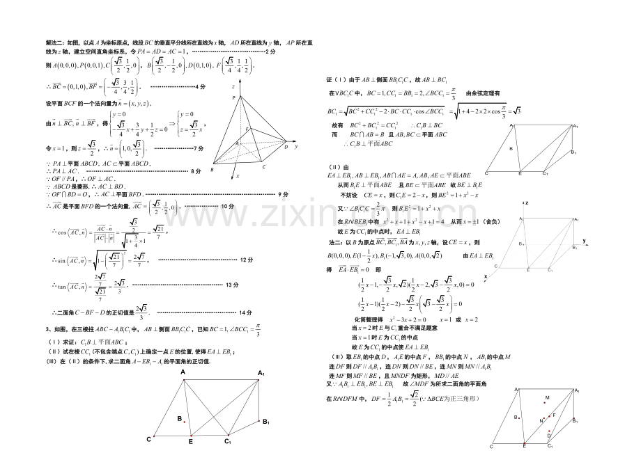 山东省德州市2021届高三下学期考前50题数学系列-Word版含答案.docx_第3页