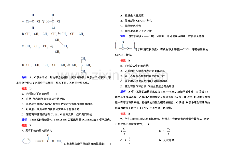 2020-2021学年鲁科版化学检测题-必修二：第三章-重要的有机化合物.docx_第2页