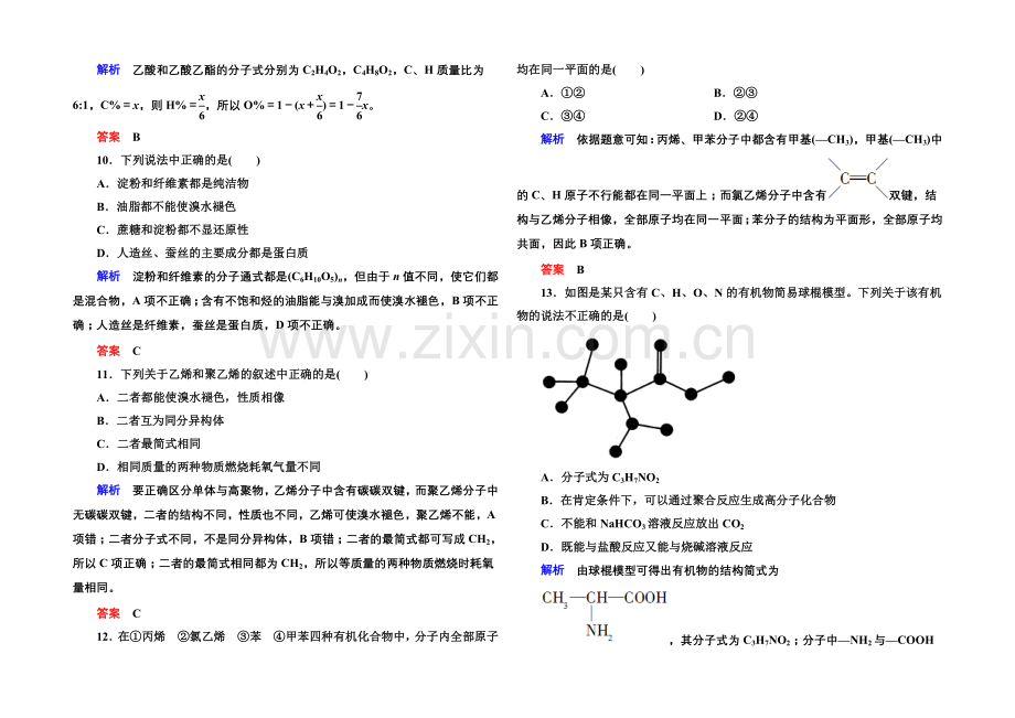 2020-2021学年鲁科版化学检测题-必修二：第三章-重要的有机化合物.docx_第3页