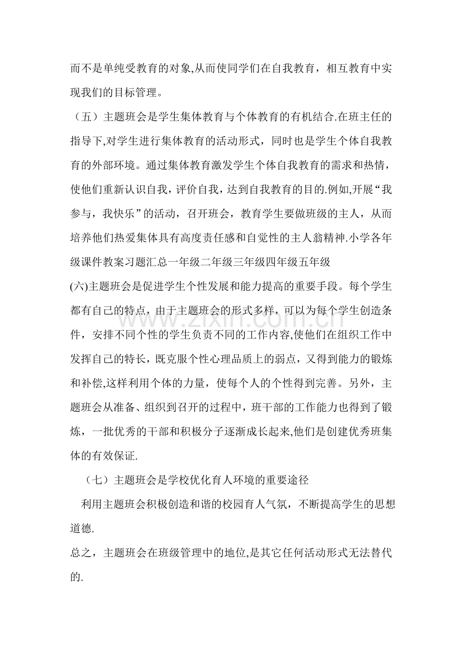 德育主题班会活动总结.doc_第2页