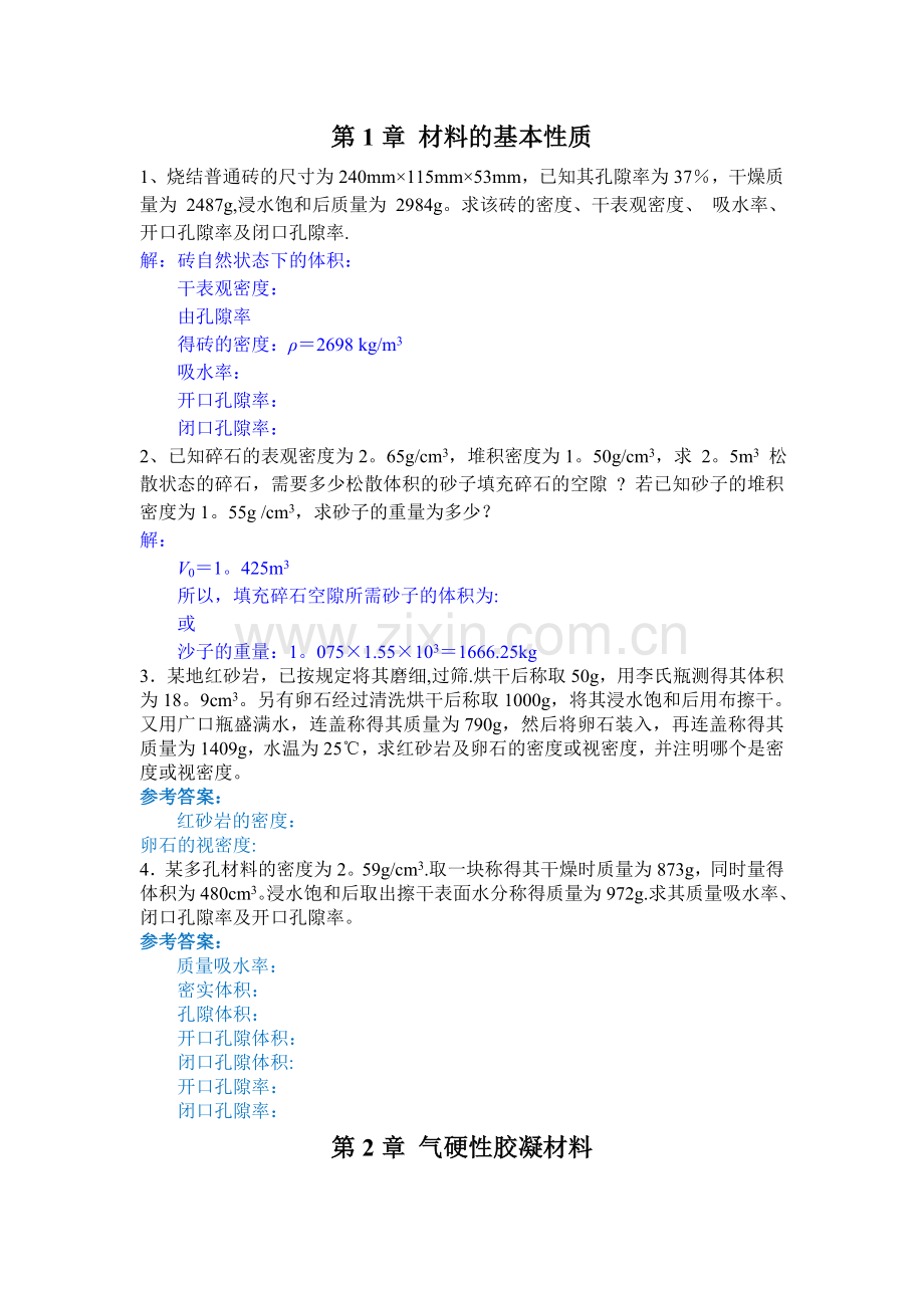 工程材料-作业及答案.doc_第1页