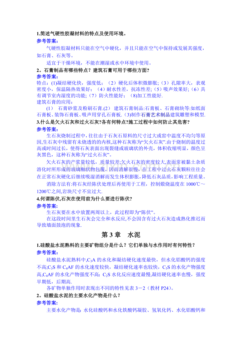 工程材料-作业及答案.doc_第2页