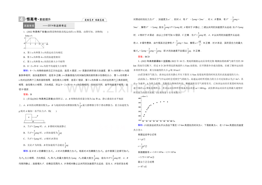 2021高考物理二轮专题复习-素能提升-1-1-2-Word版含解析.docx_第1页