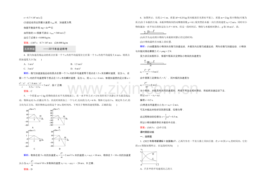 2021高考物理二轮专题复习-素能提升-1-1-2-Word版含解析.docx_第2页