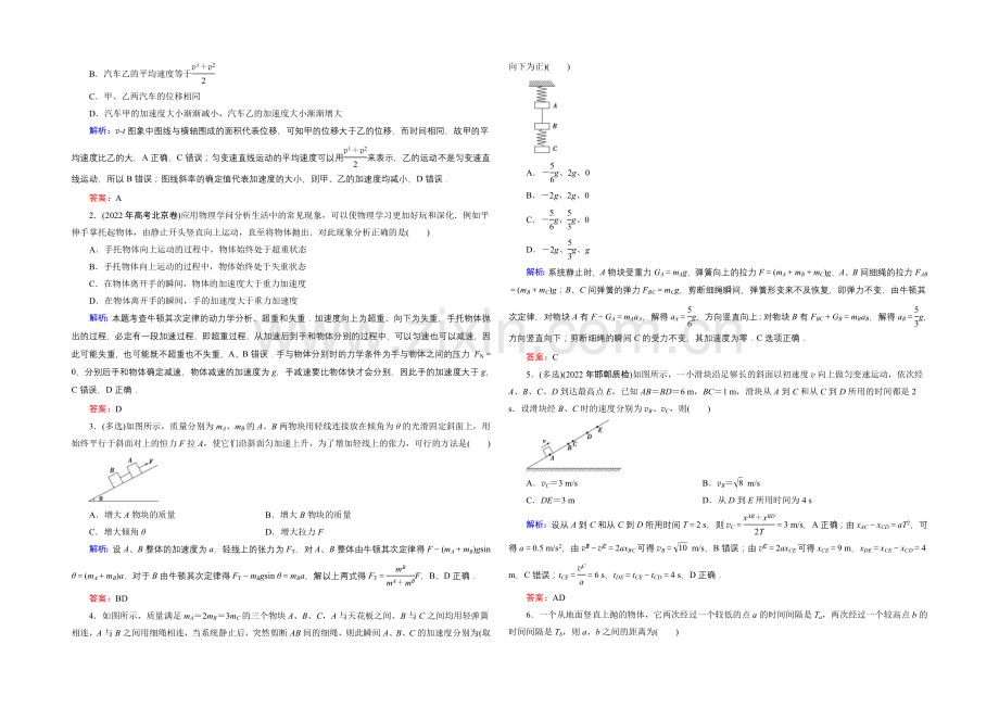 2021高考物理二轮专题复习-素能提升-1-1-2-Word版含解析.docx_第3页