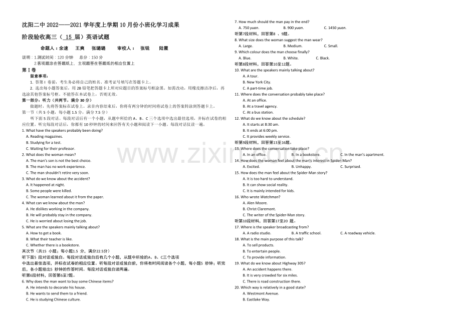 辽宁省沈阳二中2021届高三上学期10月月考试题-英语-Word版含答案.docx_第1页