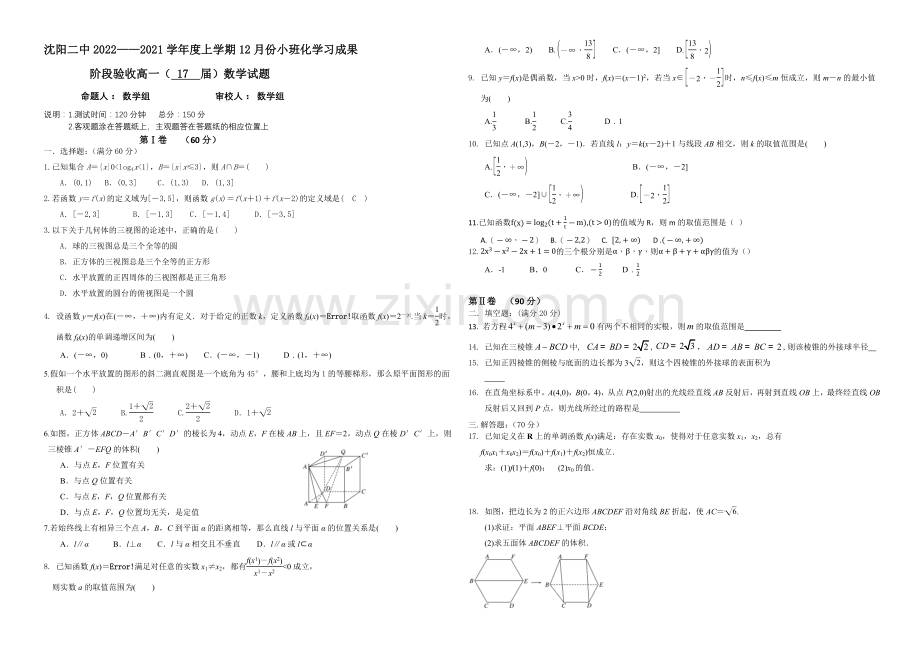 辽宁省沈阳二中2020-2021学年高一上学期12月月考试题-数学-Word版含答案.docx_第1页